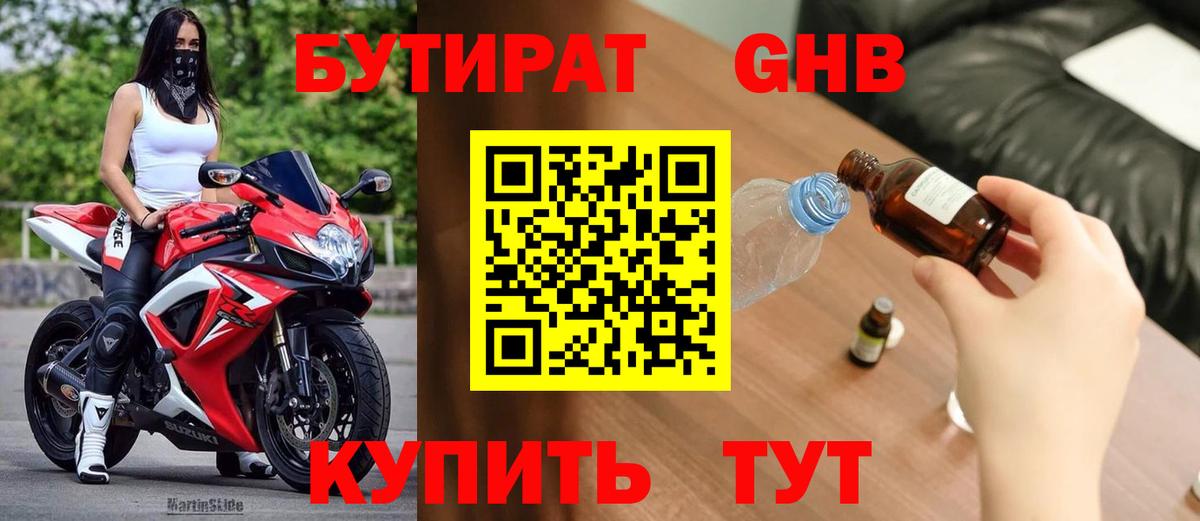 Бутират бутандиол Кушва