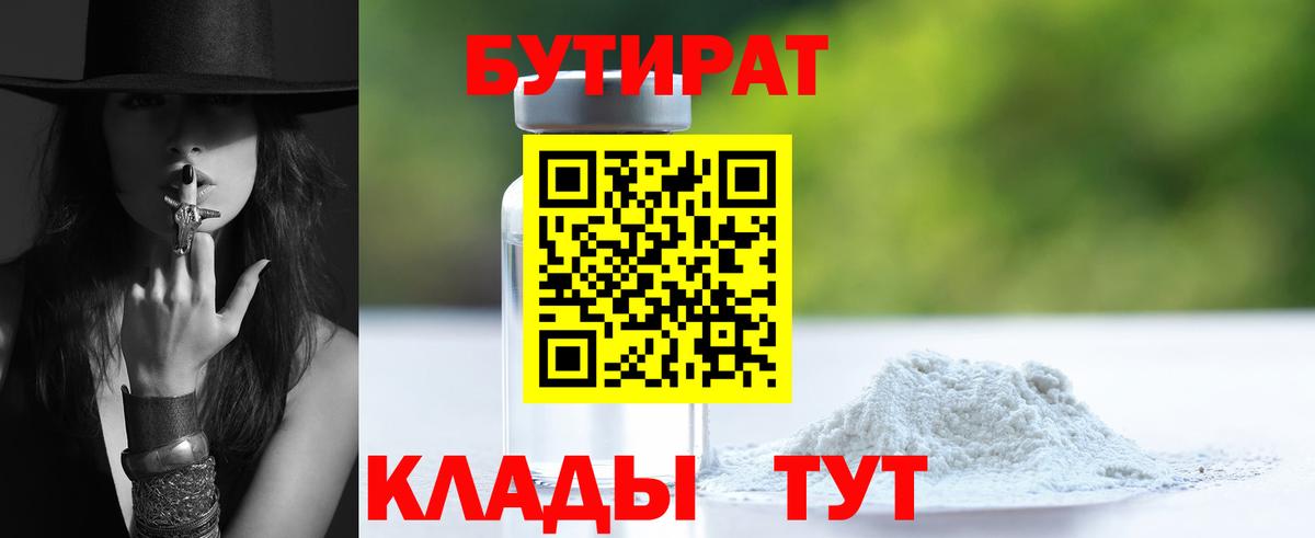 Бутират Butirat  Вход с VPN  Кушва 