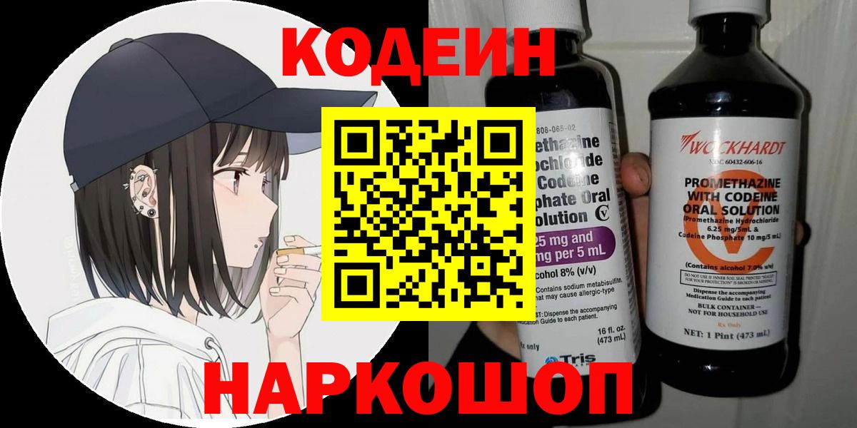 Кодеиновый сироп Lean напиток Lean (лин)  Вход с VPN  Кушва 