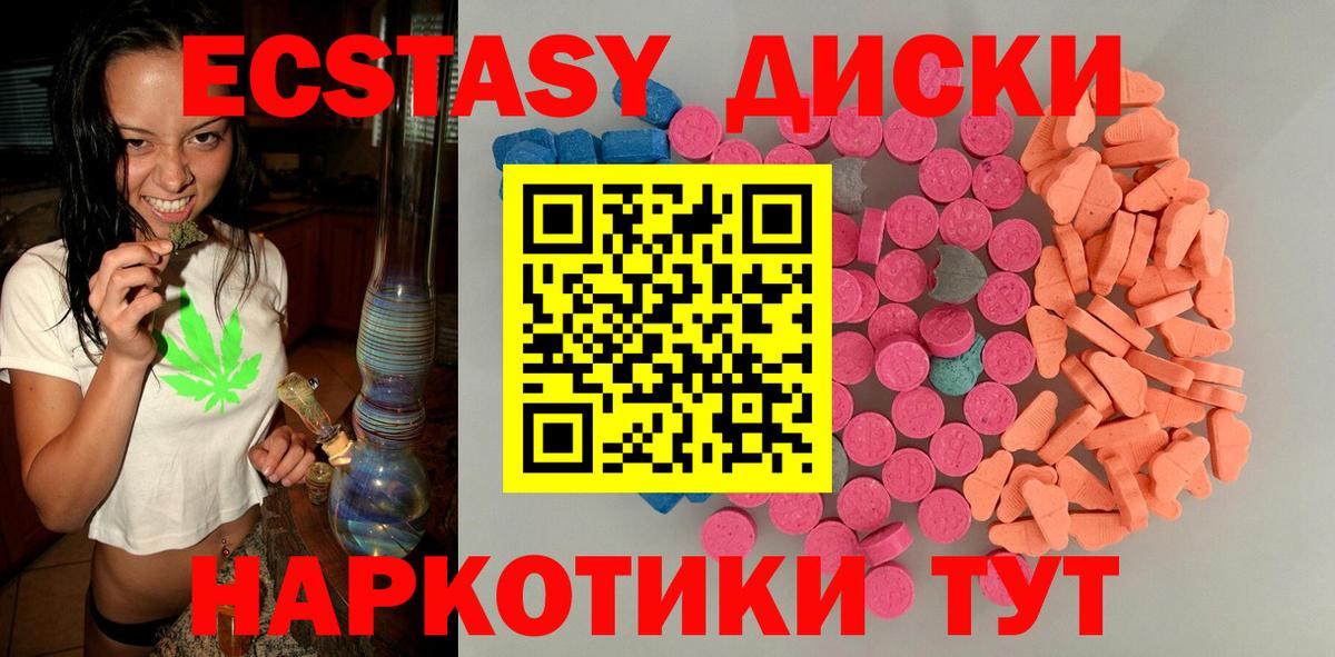 Ecstasy диски Кушва