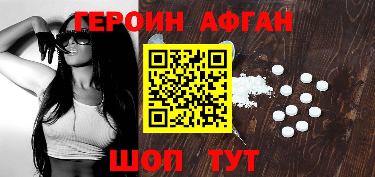 Героин  Героин хмурый  Вход с VPN  Кушва 