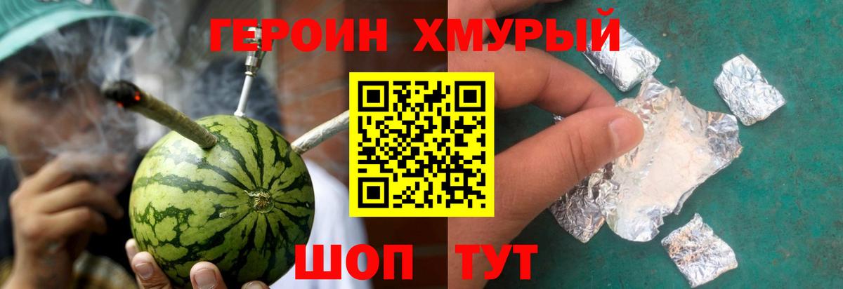 Героин герыч Кушва