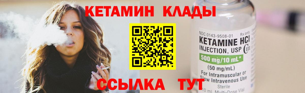 КЕТАМИН VHQ  Вход с VPN  Кетамин ketamine  Кушва 