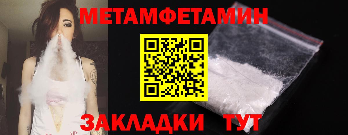 Первитин мет  Вход с VPN  Кушва 